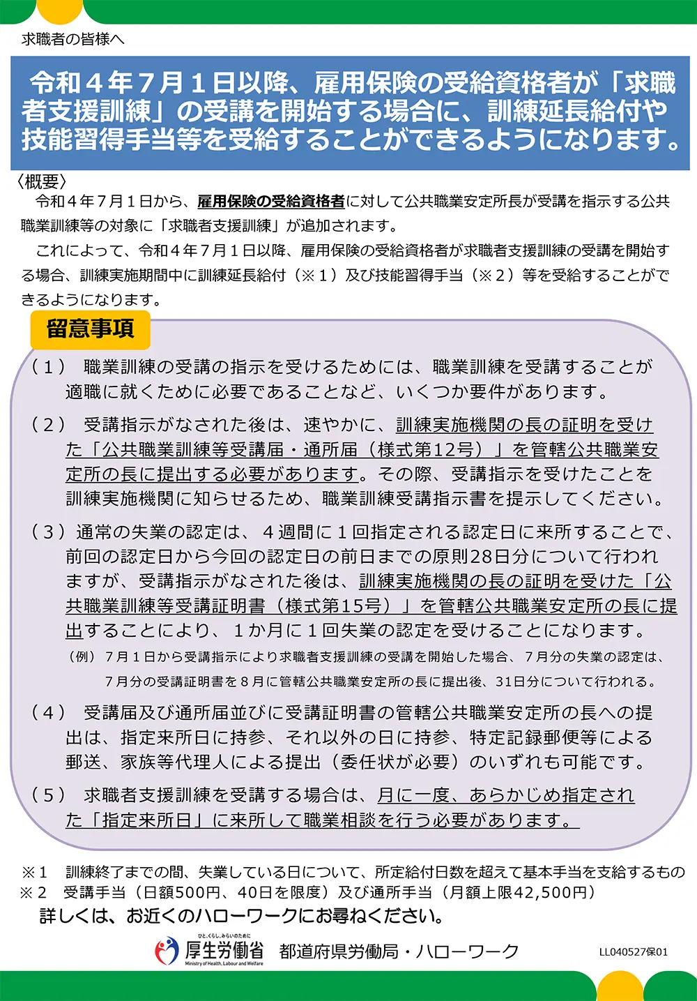 求職者支援制度とは3