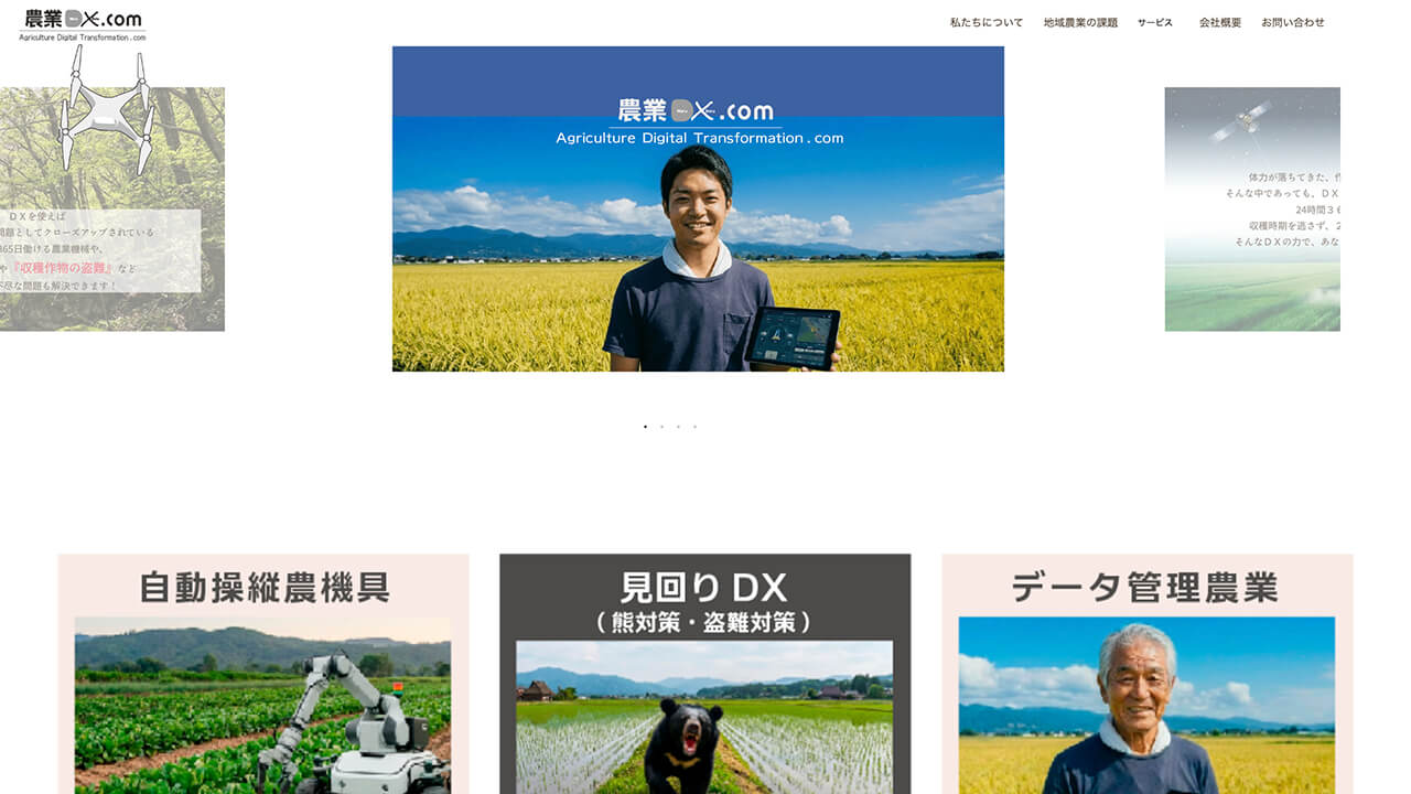 農業DX.com
