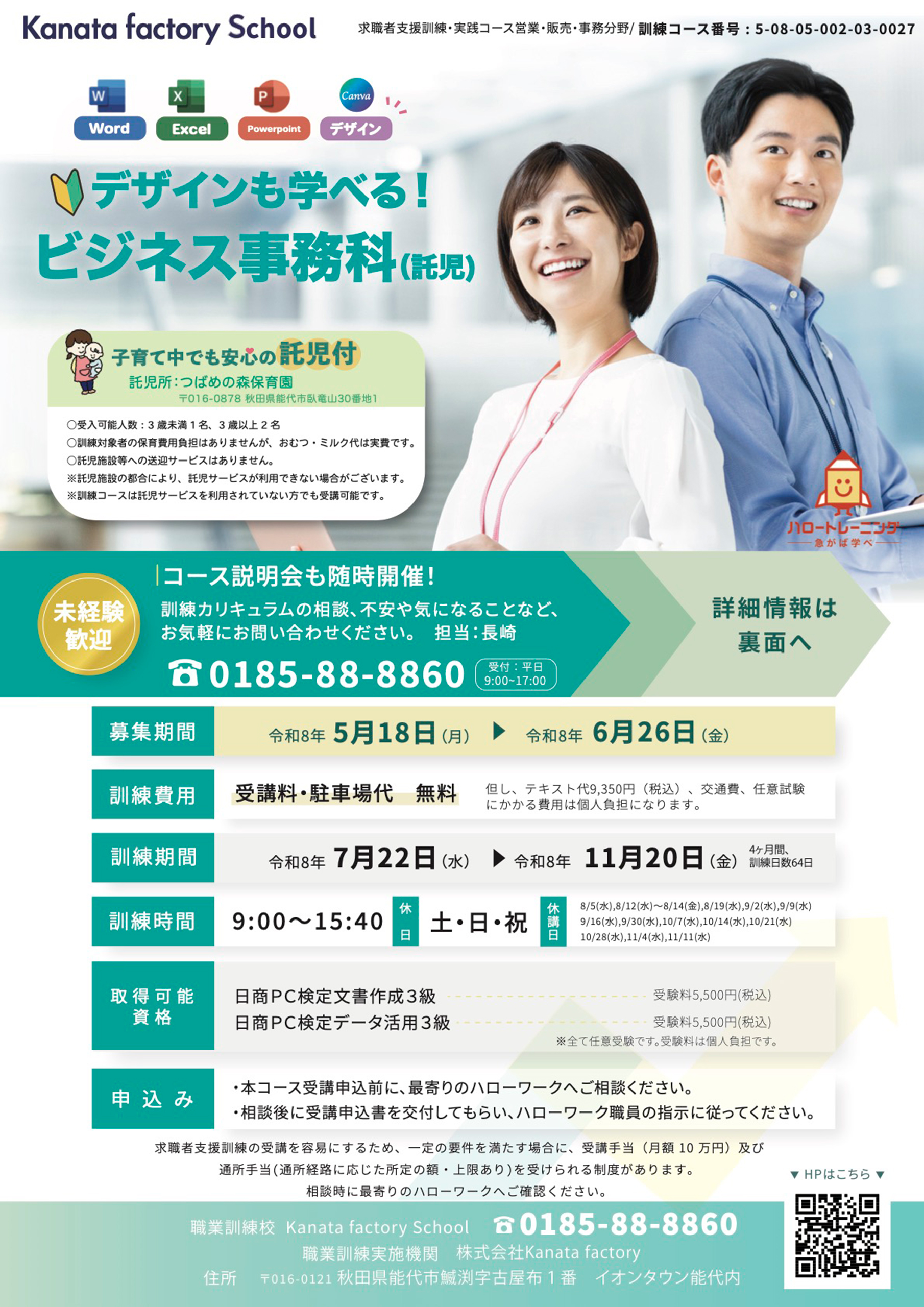 チラシ表