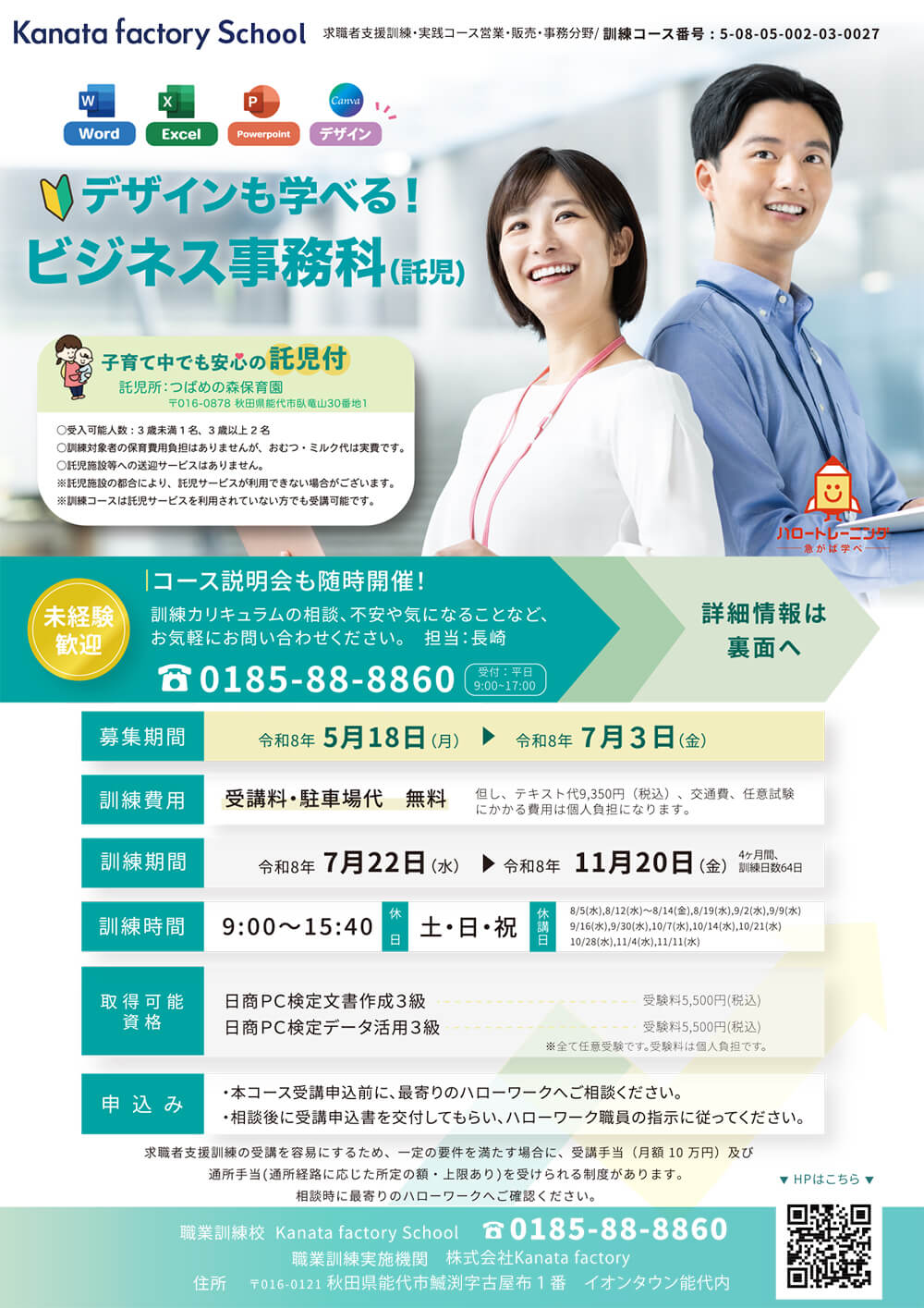チラシ表